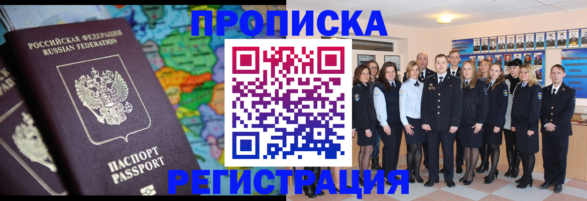 прописка поиск в Пролетарске