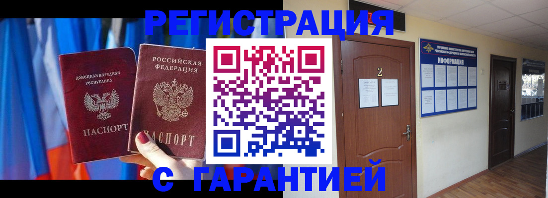 временная регистрация в квартире в Пролетарске