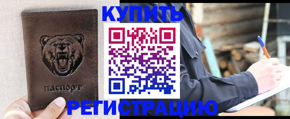 временная регистрация недорого в Пролетарске