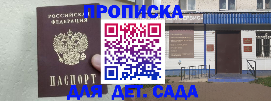 прописка ребенка в Пролетарске