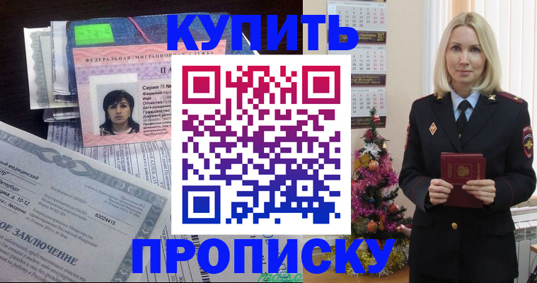 временная регистрация надежно в Пролетарске